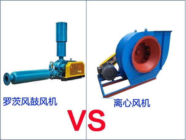 如何區(qū)分羅茨鼓風(fēng)機(jī)和離心風(fēng)機(jī) 如何區(qū)分羅茨鼓風(fēng)機(jī)和離心風(fēng)機(jī)